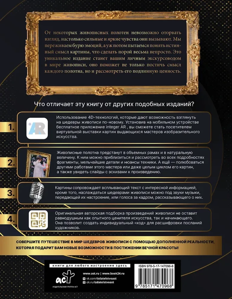 Šedevri glezniecības 4D. Enciklopēdija ar paplašināto realitāti