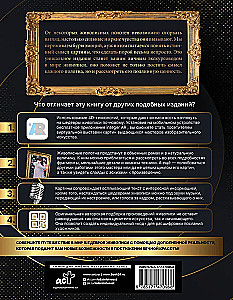 Šedevri glezniecības 4D. Enciklopēdija ar paplašināto realitāti