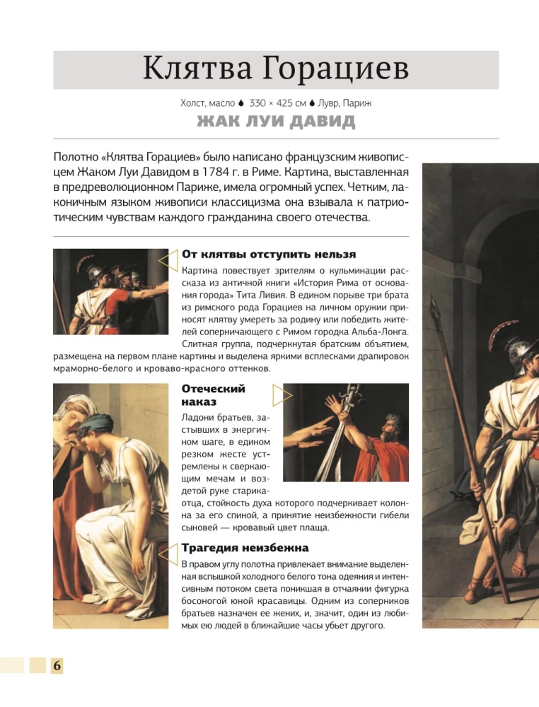 Šedevri glezniecības 4D. Enciklopēdija ar paplašināto realitāti