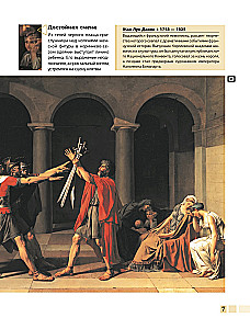 Šedevri glezniecības 4D. Enciklopēdija ar paplašināto realitāti