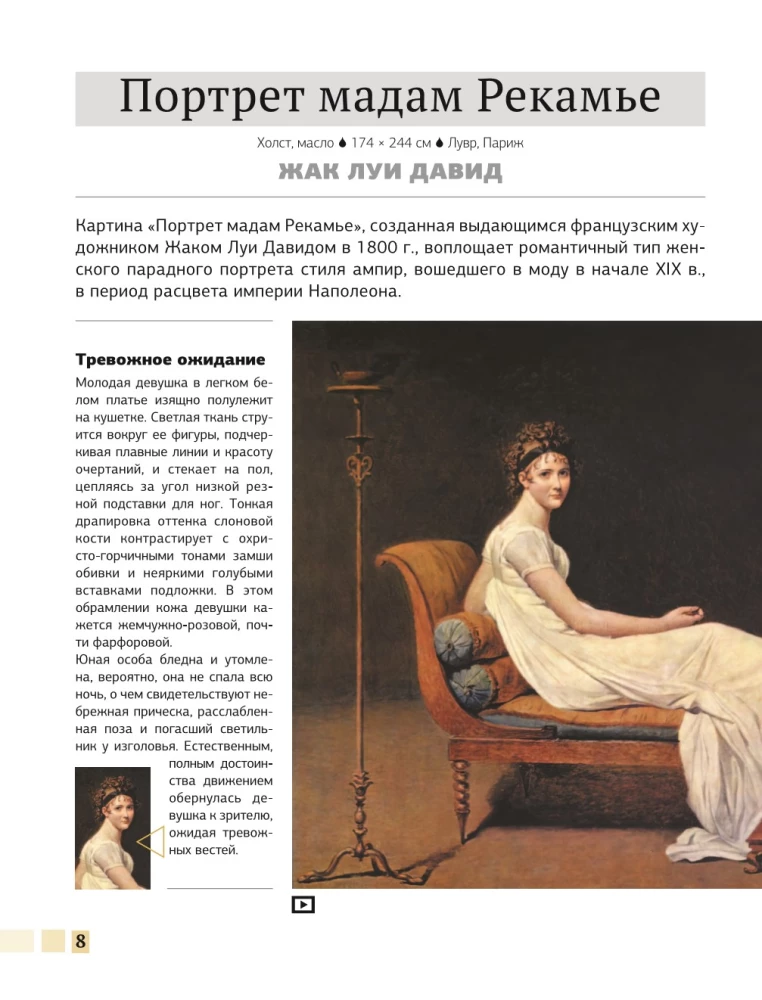 Šedevri glezniecības 4D. Enciklopēdija ar paplašināto realitāti