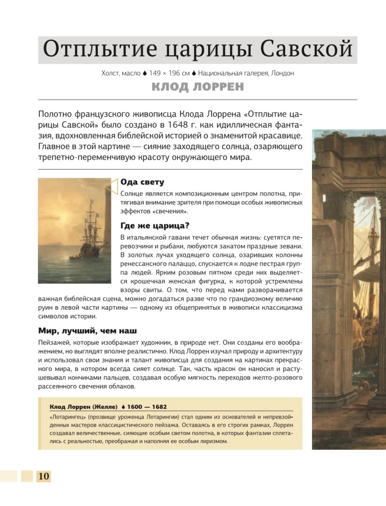 Šedevri glezniecības 4D. Enciklopēdija ar paplašināto realitāti