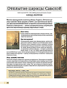 Šedevri glezniecības 4D. Enciklopēdija ar paplašināto realitāti