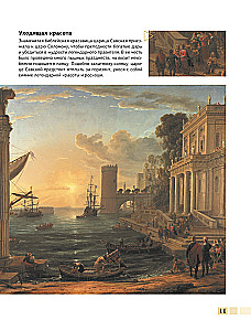 Šedevri glezniecības 4D. Enciklopēdija ar paplašināto realitāti