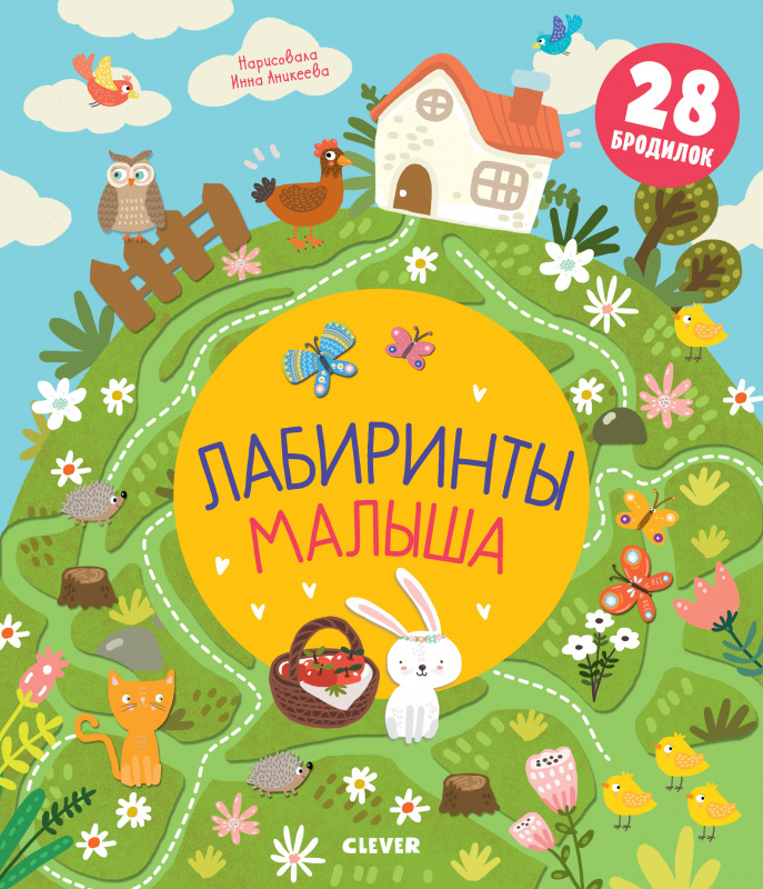 Kūdikių labirintai