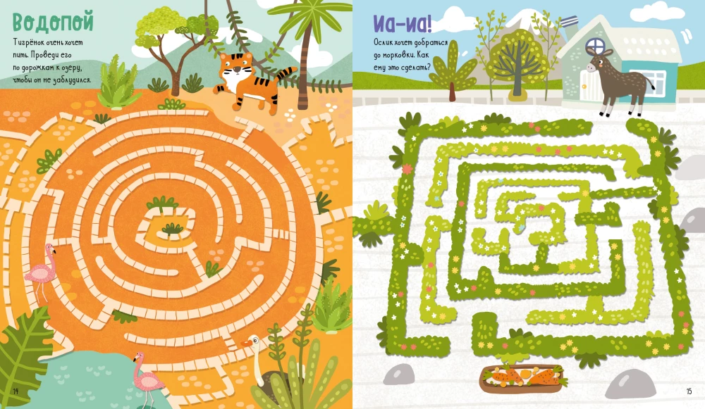 Лабиринты малыша