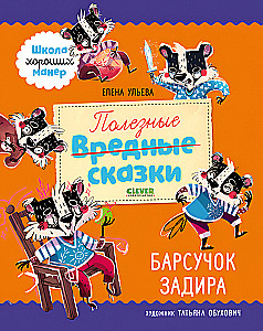 Pozytywne bajki. Borsuk Zadziora