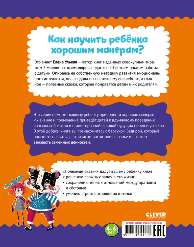 Pozytywne bajki. Borsuk Zadziora