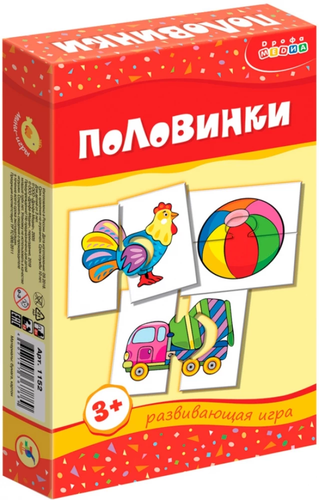 Развивающая игра - Половинки