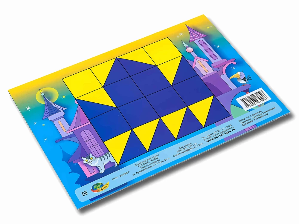 Обучающая игра - Чудо-кубики (Альбом-игра)