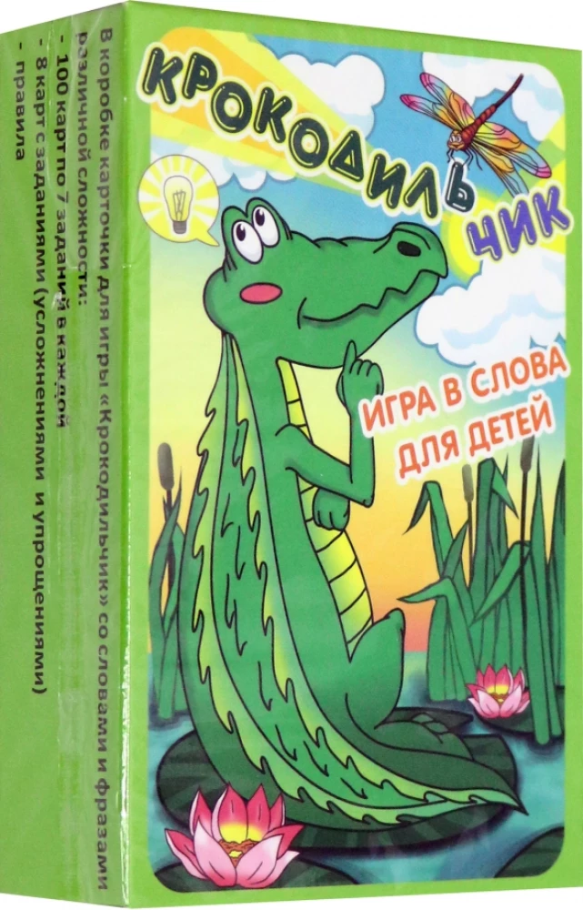 Игра карточная-Крокодильчик (игра в слова для детей)