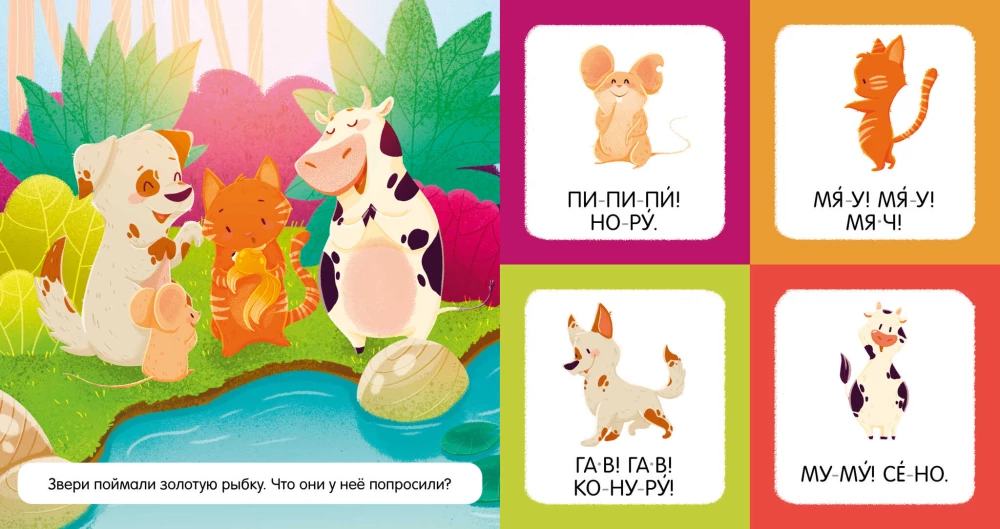 Я читаю буквы и слоги