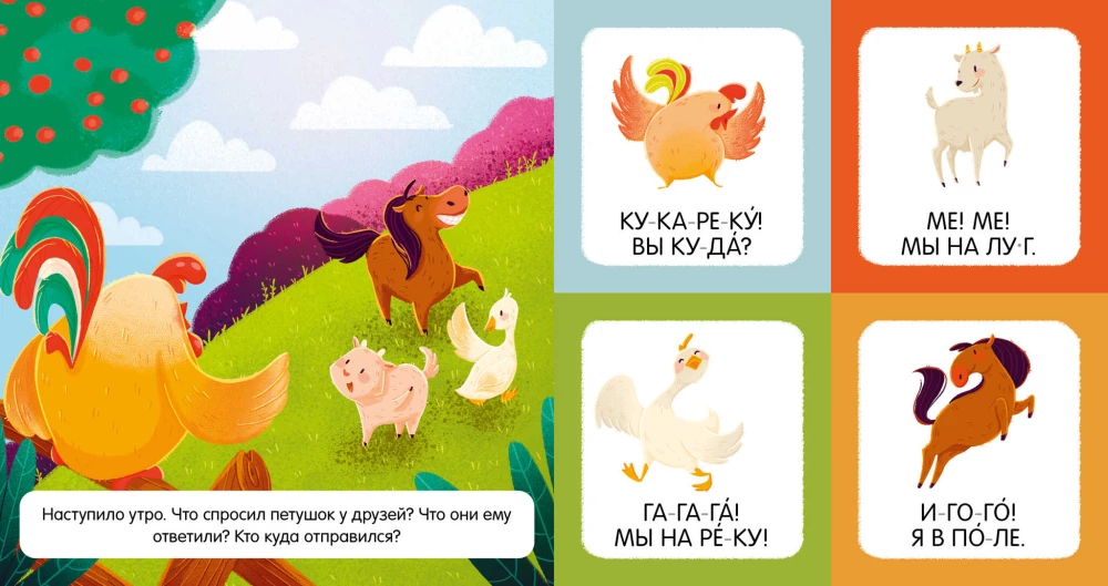 Я читаю буквы и слоги