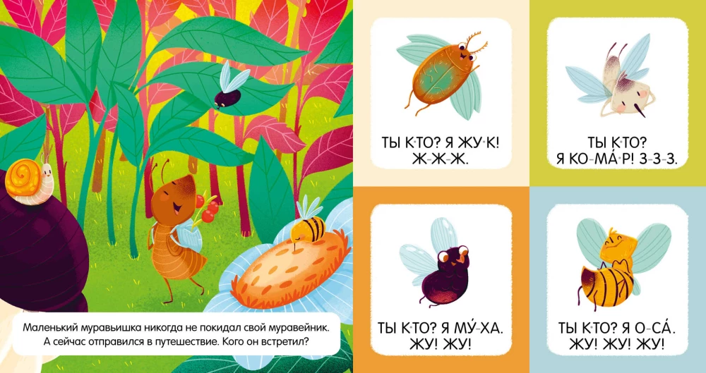 Я читаю буквы и слоги