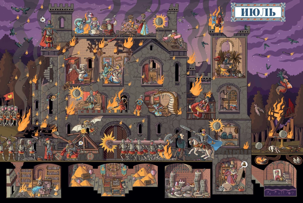 Год в замке