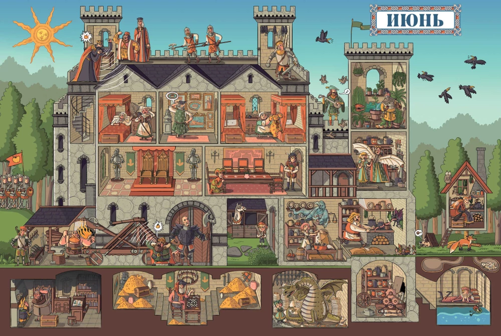 Год в замке