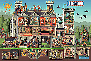 Год в замке