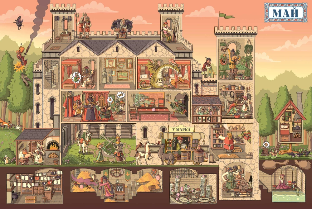 Год в замке