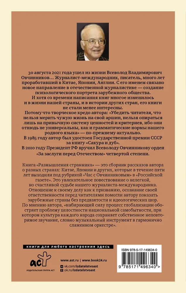 Reflections of a Wanderer