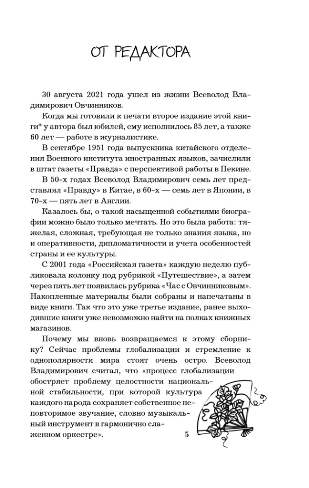 Reflections of a Wanderer