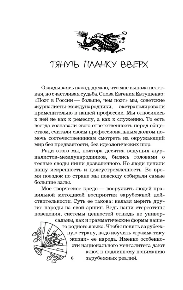 Reflections of a Wanderer