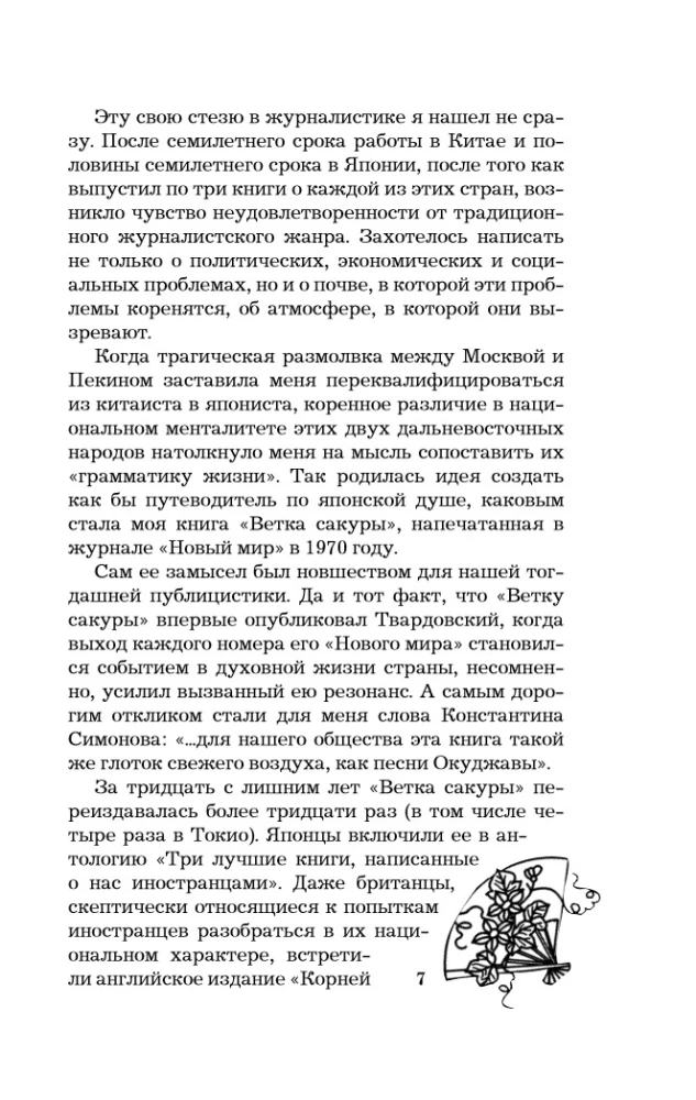 Reflections of a Wanderer