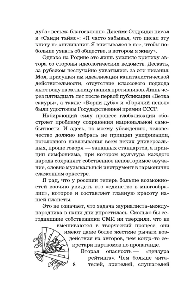 Reflections of a Wanderer