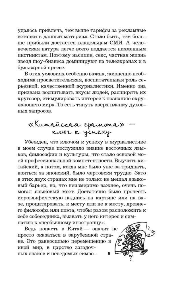 Reflections of a Wanderer