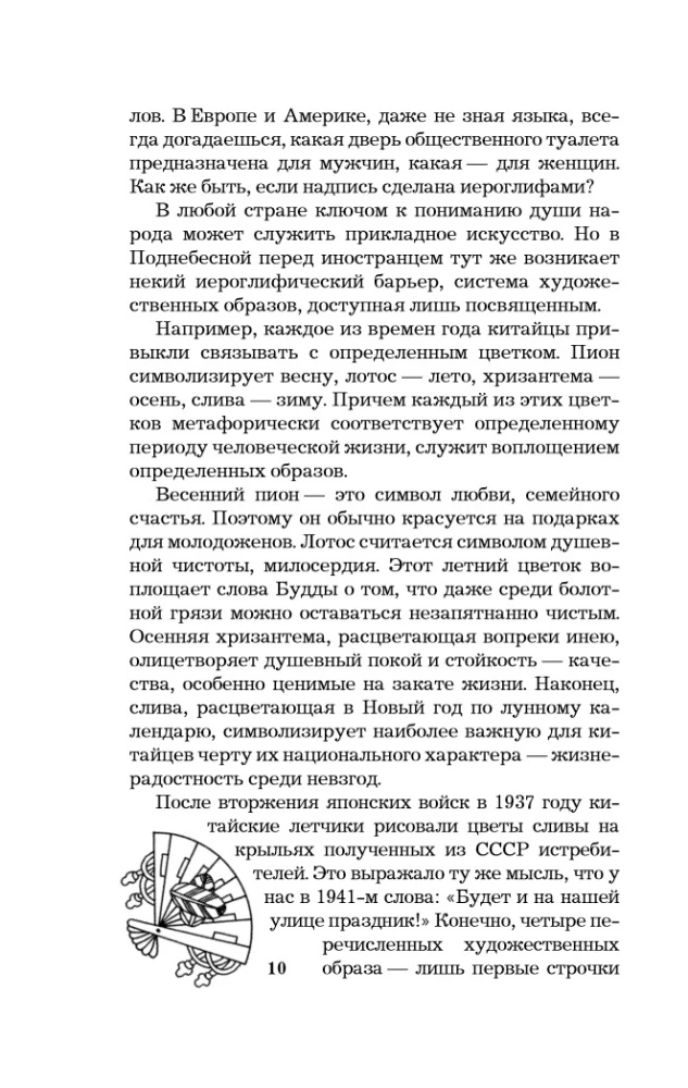 Reflections of a Wanderer