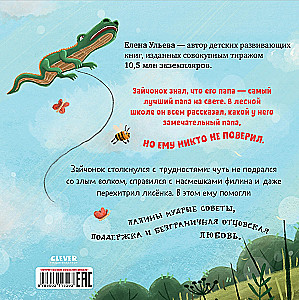 Папа, я люблю тебя