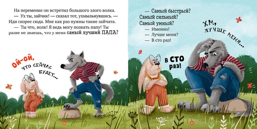 Папа, я люблю тебя