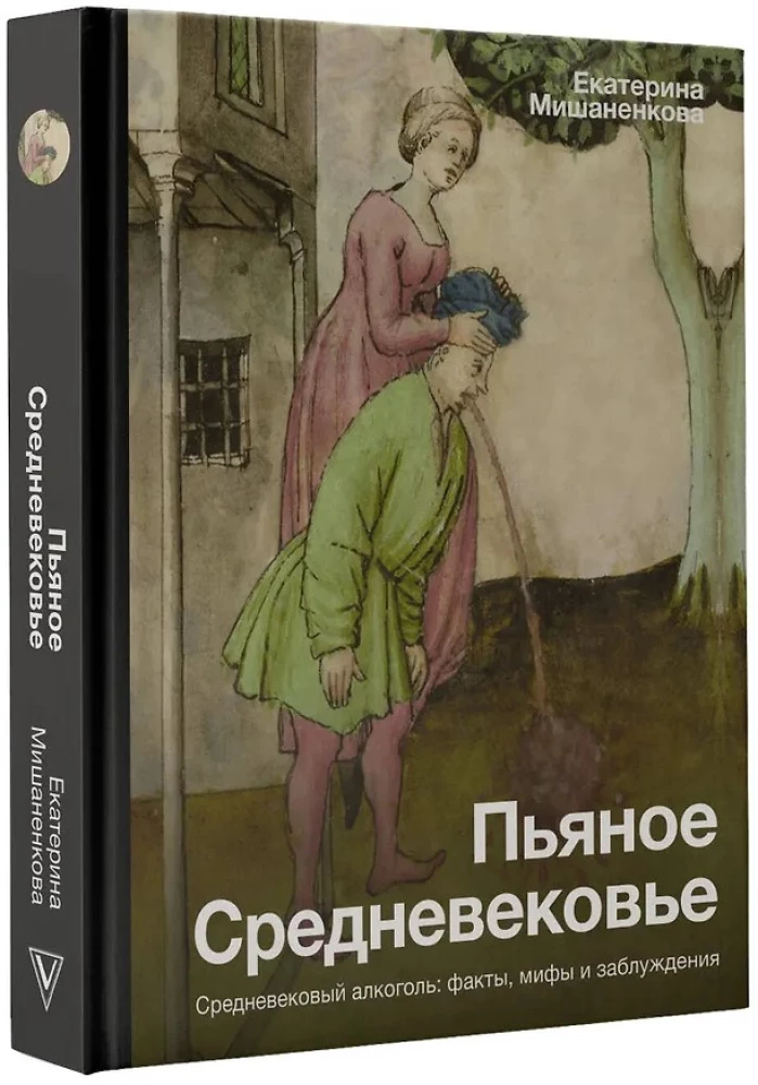 Drunken Middle Ages. Medieval Alcohol. Facts, Myths, and Misconceptions
