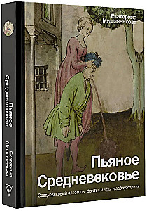 Drunken Middle Ages. Medieval Alcohol. Facts, Myths, and Misconceptions
