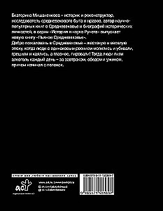 Drunken Middle Ages. Medieval Alcohol. Facts, Myths, and Misconceptions
