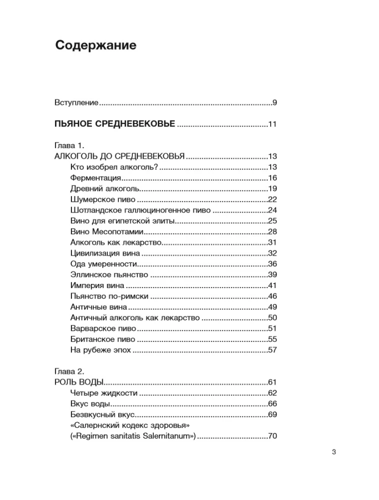 Betrunkene Mittelalter. Mittelalterlicher Alkohol. Fakten, Mythen und Missverständnisse
