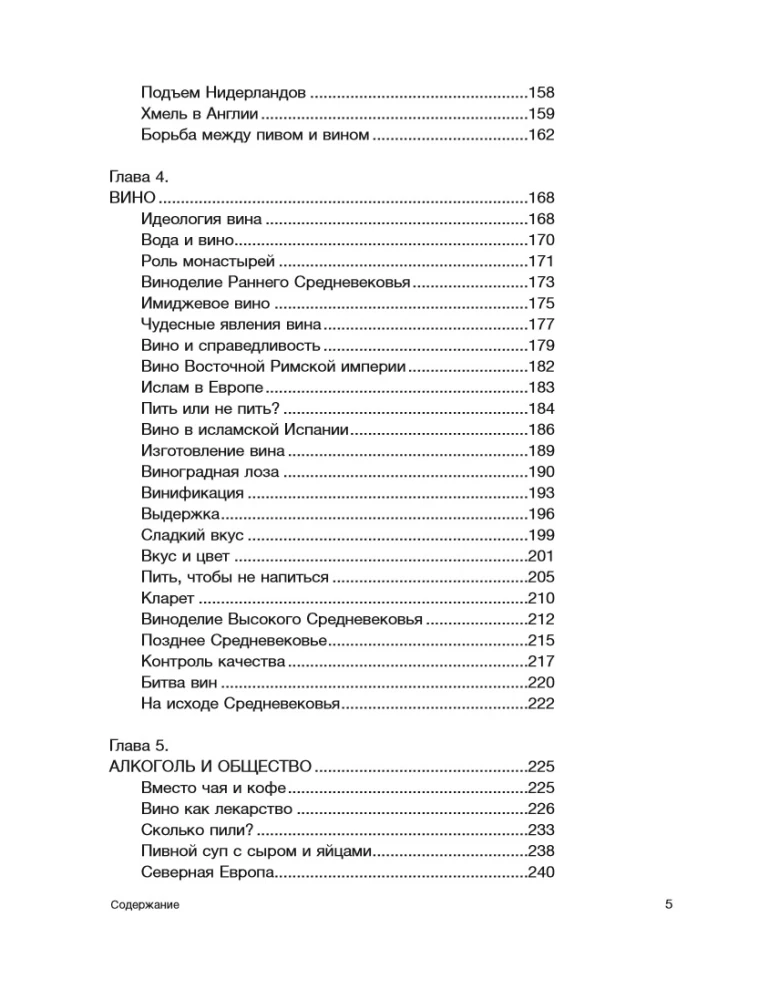 Drunken Middle Ages. Medieval Alcohol. Facts, Myths, and Misconceptions