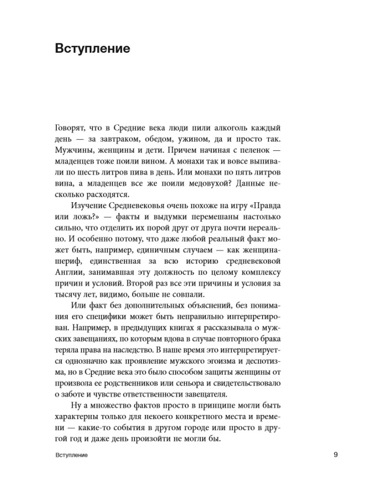 Drunken Middle Ages. Medieval Alcohol. Facts, Myths, and Misconceptions