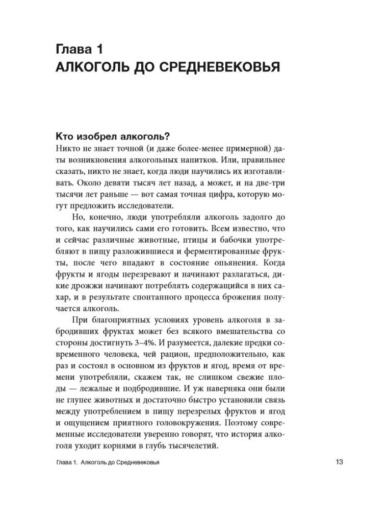 Drunken Middle Ages. Medieval Alcohol. Facts, Myths, and Misconceptions