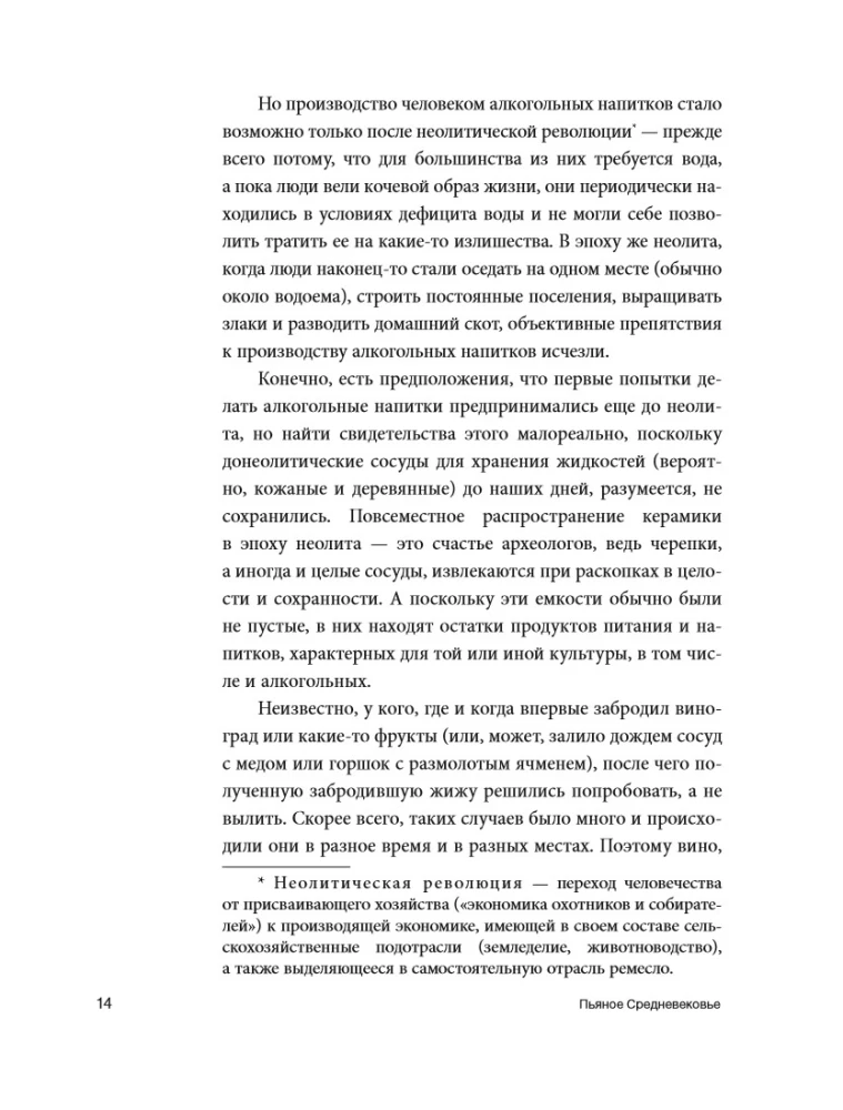 Drunken Middle Ages. Medieval Alcohol. Facts, Myths, and Misconceptions