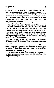 Baltā ziloņa valstis. Patiesība un mīti