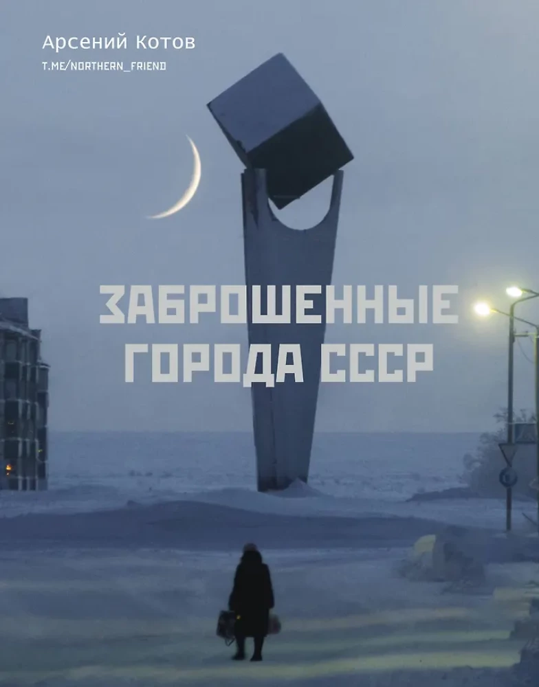 Abandoned Cities of the USSR