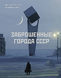Abandoned Cities of the USSR
