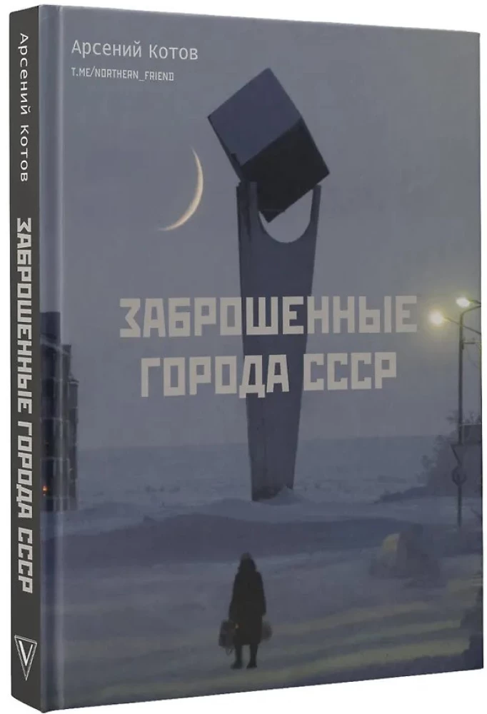 Abandoned Cities of the USSR
