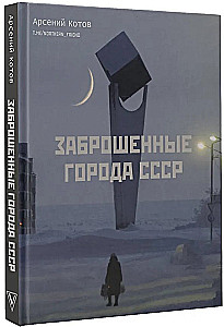 Abandoned Cities of the USSR