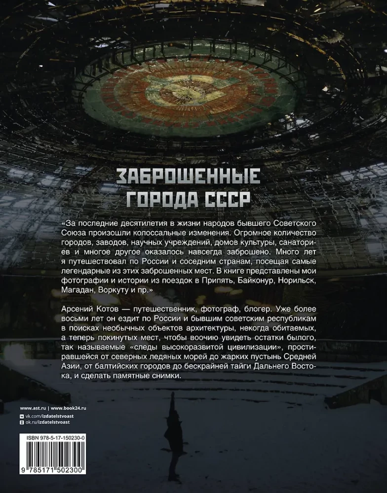 Abandoned Cities of the USSR