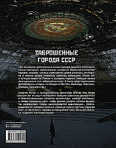 Abandoned Cities of the USSR