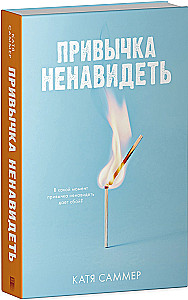 Nawyk nienawiści