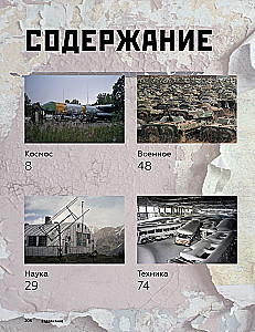 Abandoned Cities of the USSR