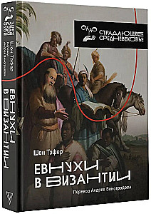 Eunuchowie w Bizancjum