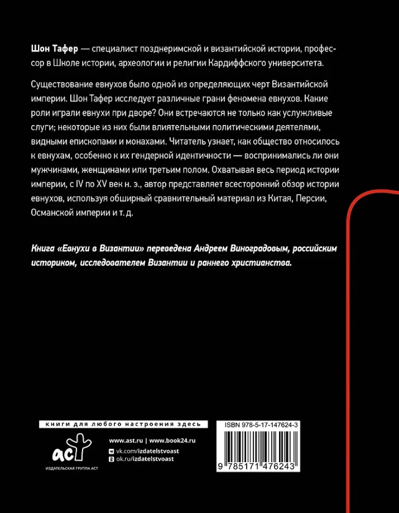 Eunuchowie w Bizancjum